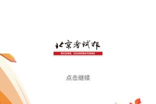 本季森林狼7次限制对手得分不过百&命中率不足4成 有13队未曾做到